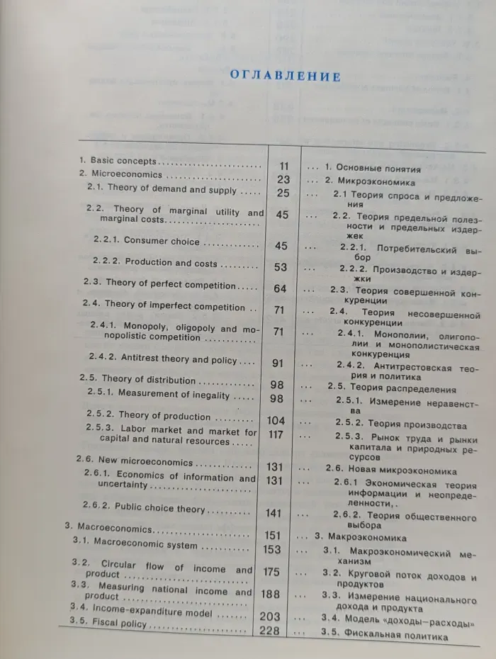 Экономикс. Англо-русский словарь-справочник