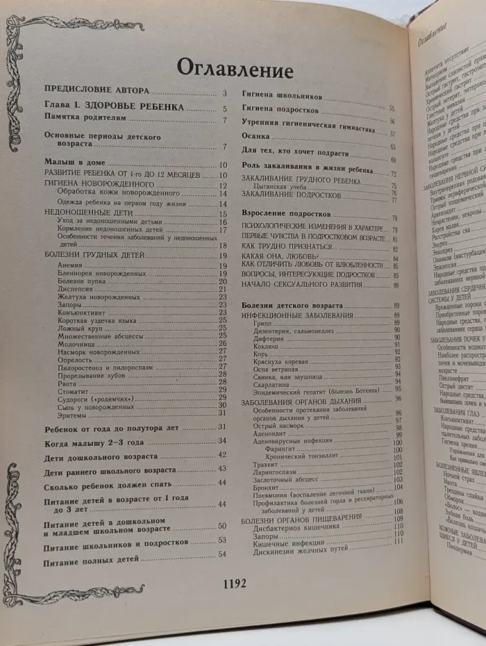 Жизнь и здоровье. Народный лечебник для всей семьи