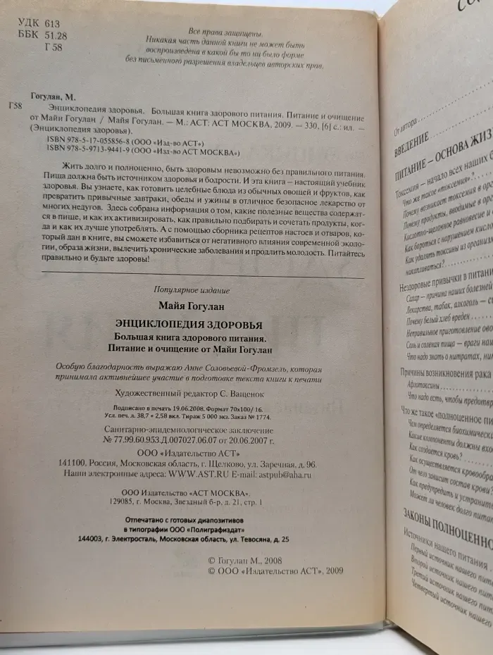 Энциклопедия здоровья. Большая книга здорового питания