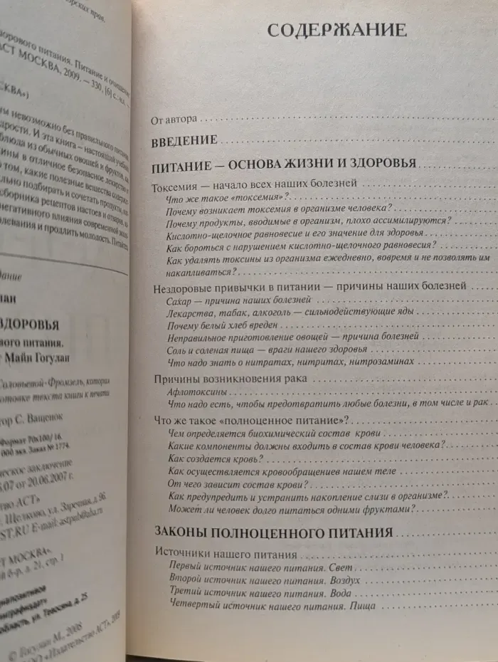 Энциклопедия здоровья. Большая книга здорового питания