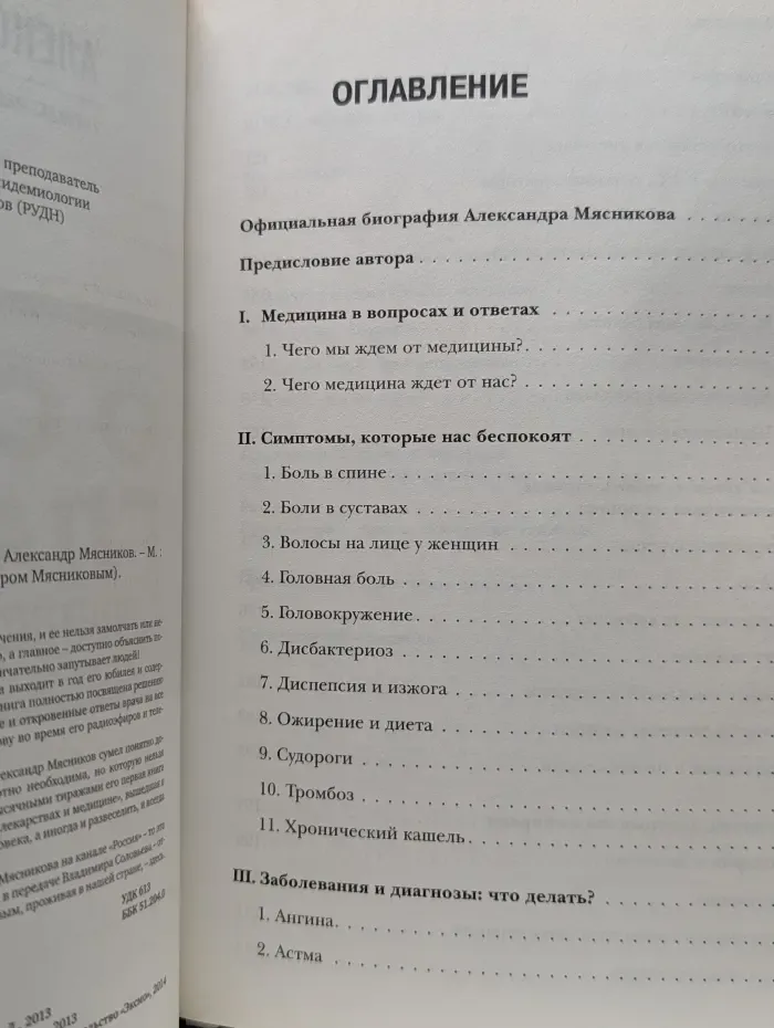 О самом главном с доктором Мясниковым