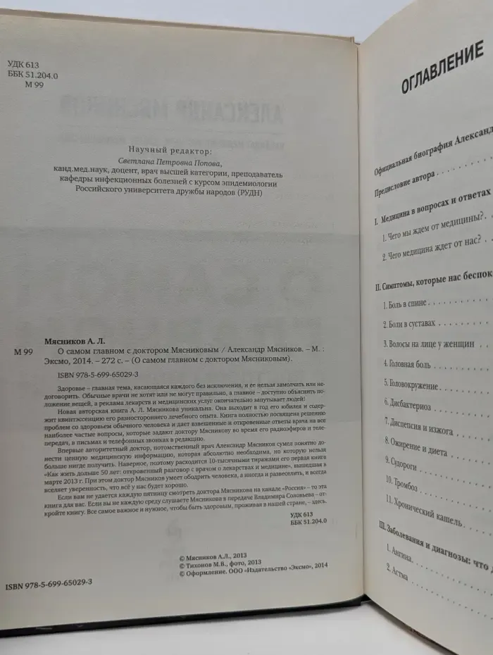 О самом главном с доктором Мясниковым