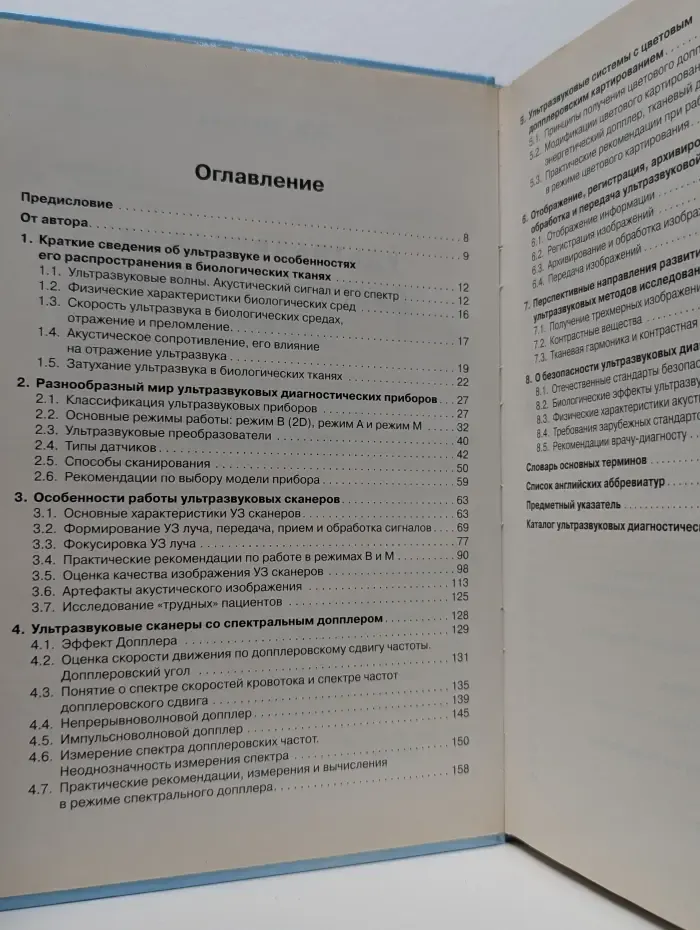 Ультразвуковые диагностические приборы