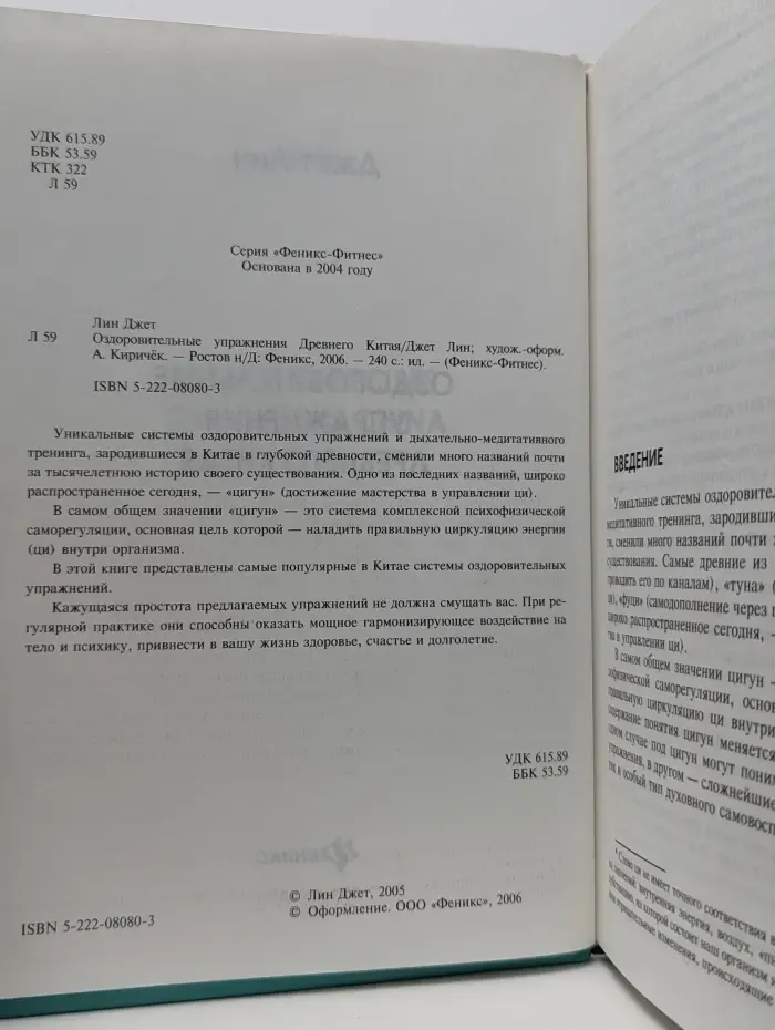 Феникс-Фитнес. Оздоровительные упражнения Древнего Китая