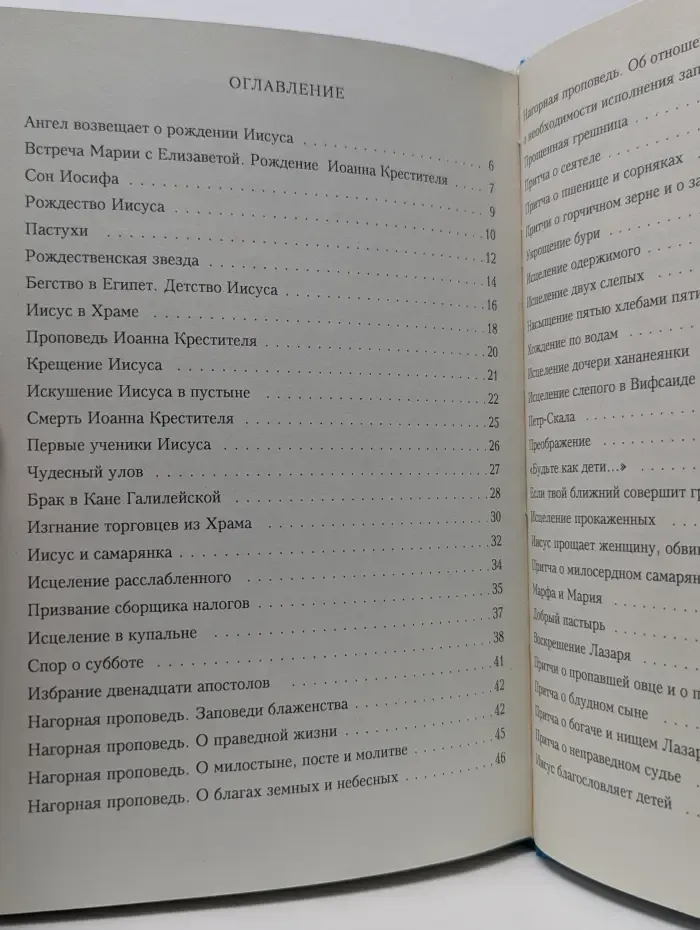 Библия в пересказе для детей. Новый Завет