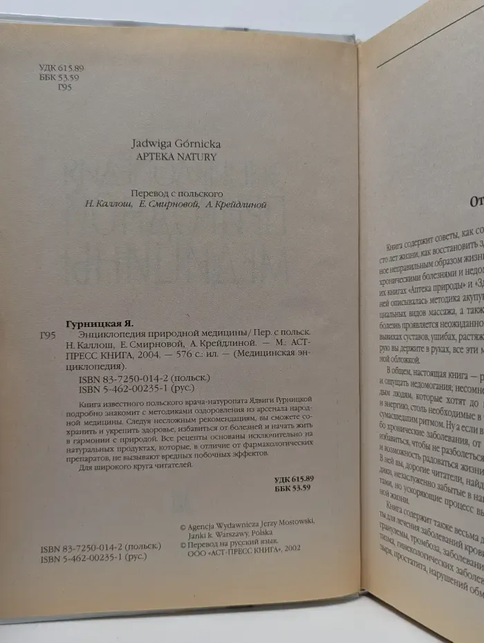 Медицинская энциклопедия. Энциклопедия природной медицины