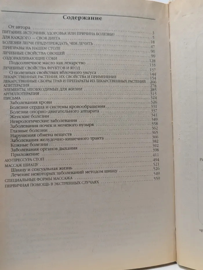 Медицинская энциклопедия. Энциклопедия природной медицины