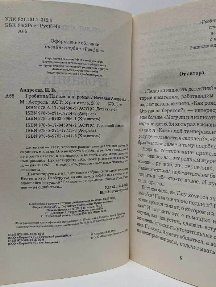 Гробница Наполеона