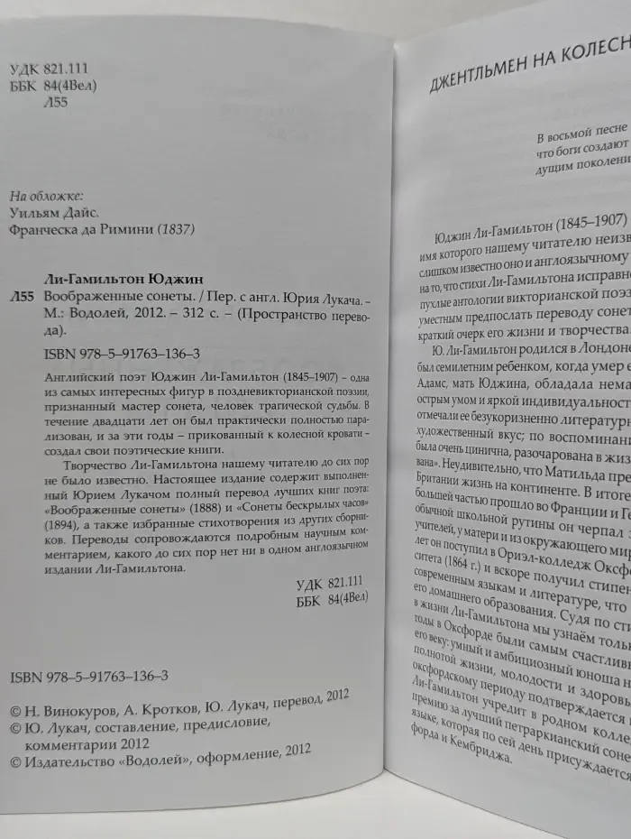 Пространство перевода. Воображенные сонеты