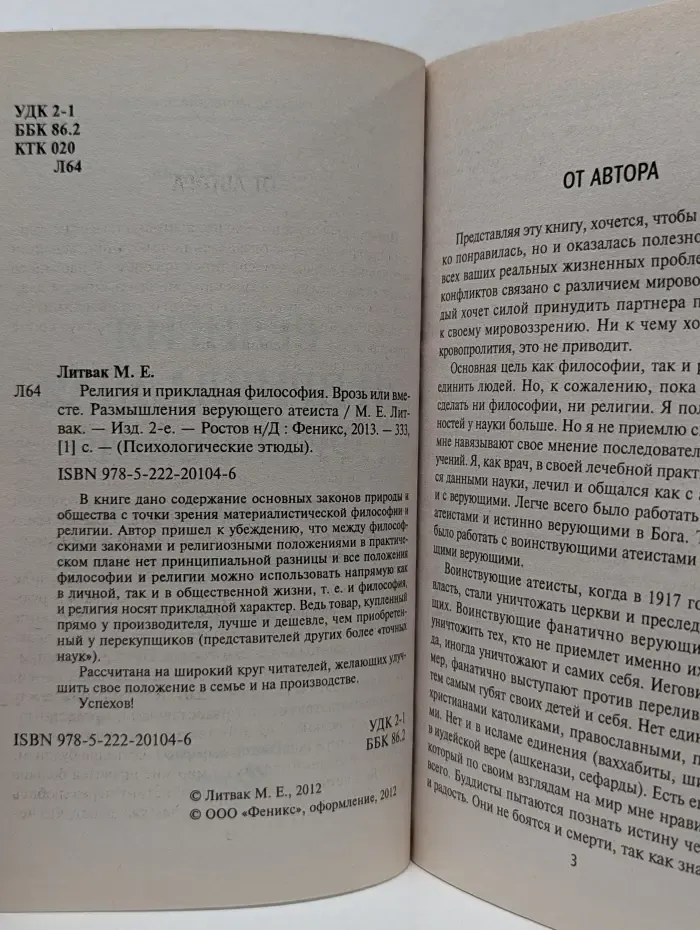 Психологические этюды. Религия и прикладная философия