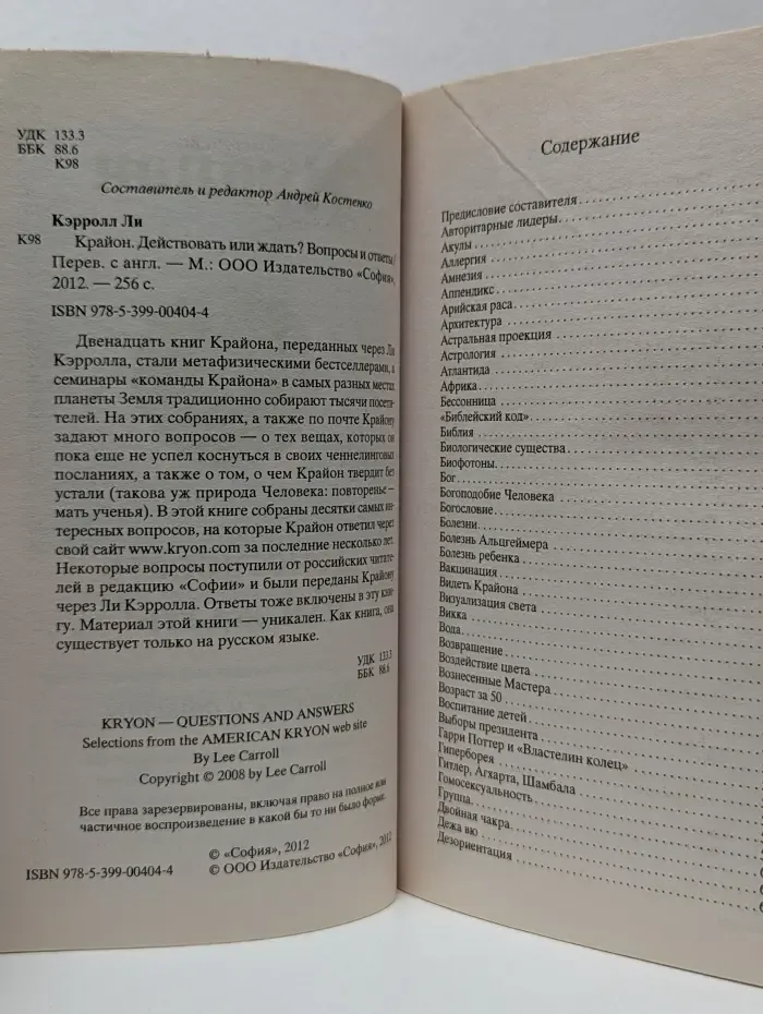 Крайон. Действовать или ждать? Вопросы и ответы