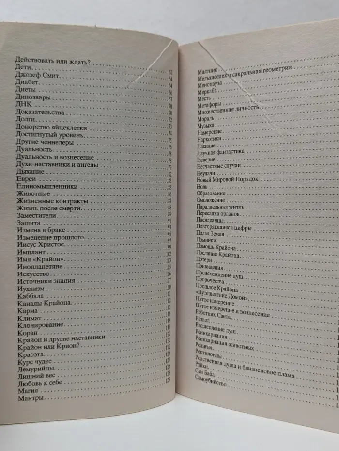 Крайон. Действовать или ждать? Вопросы и ответы