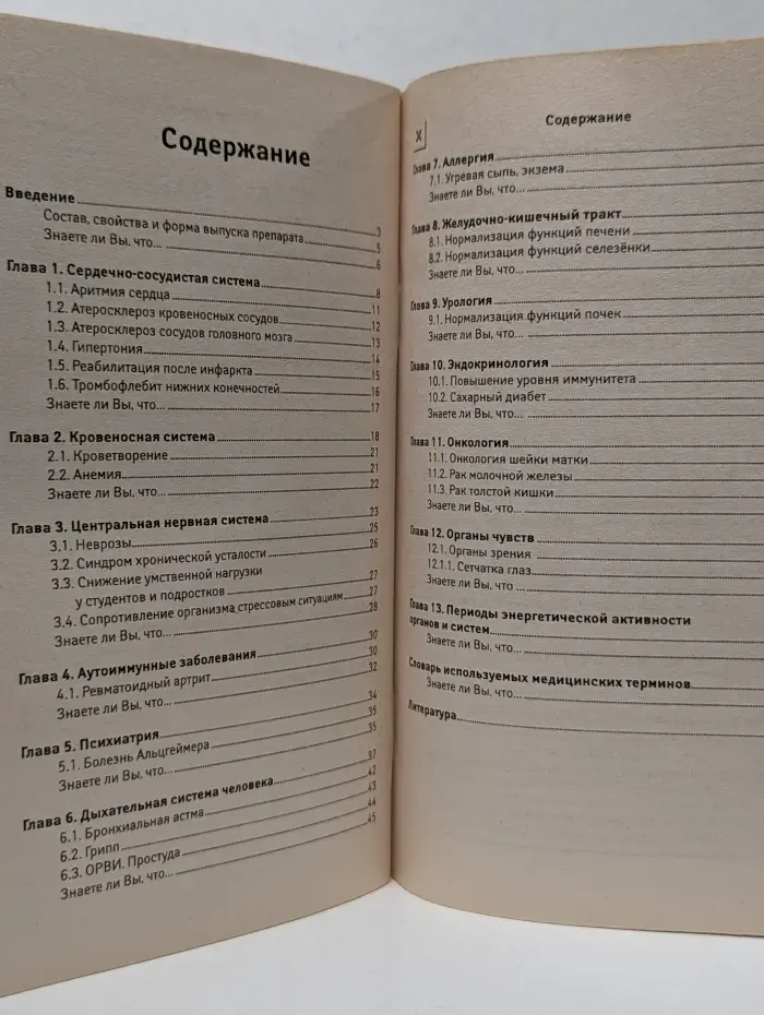 Панацея. Жир угря "Тяньши" профилактика и лечение