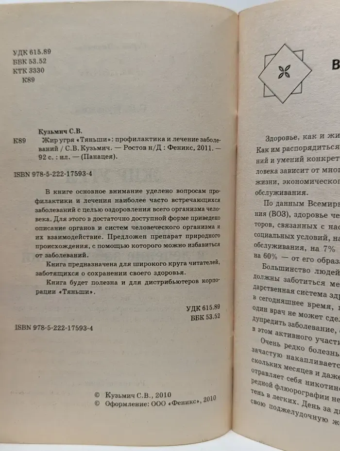 Панацея. Жир угря "Тяньши" профилактика и лечение