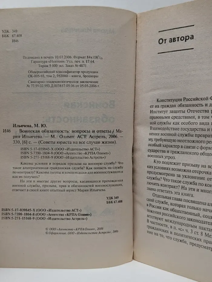 Советы юриста на все случаи жизни. Воинская обязанность. Вопросы и ответы