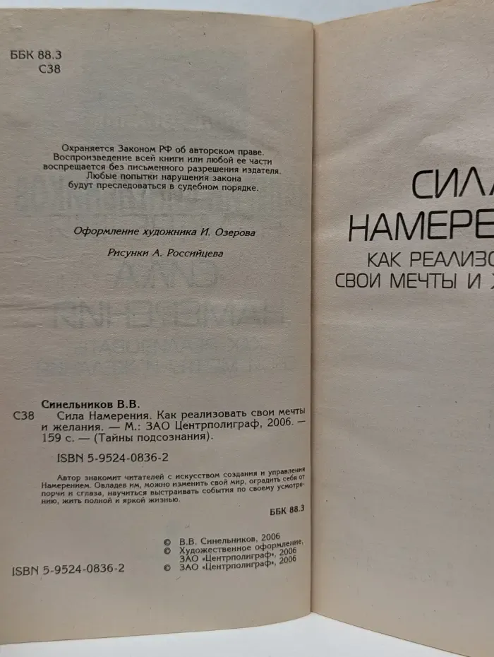 Тайны подсознания. Сила намерения