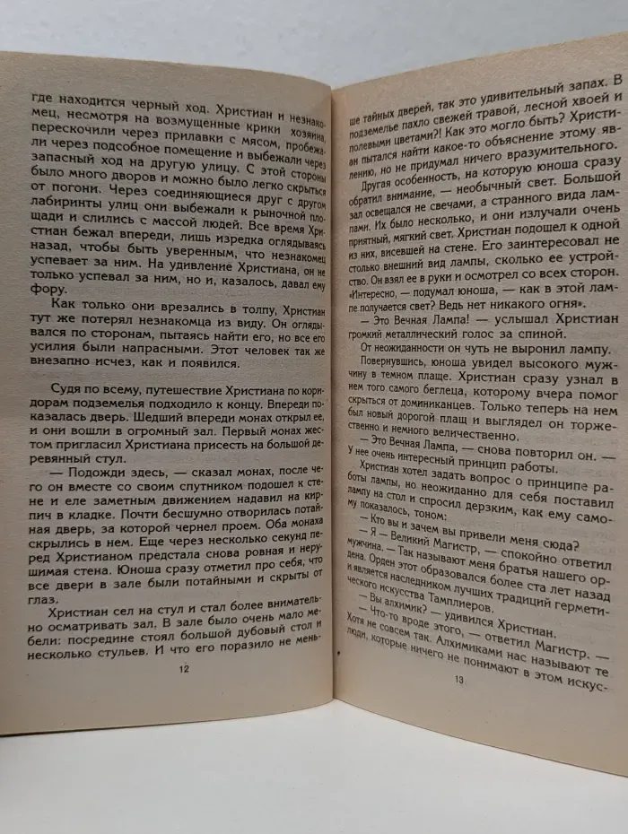 Тайны подсознания. Сила намерения