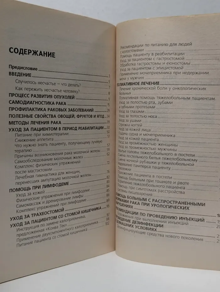 Медицина для вас. Уход за онкологическими больными