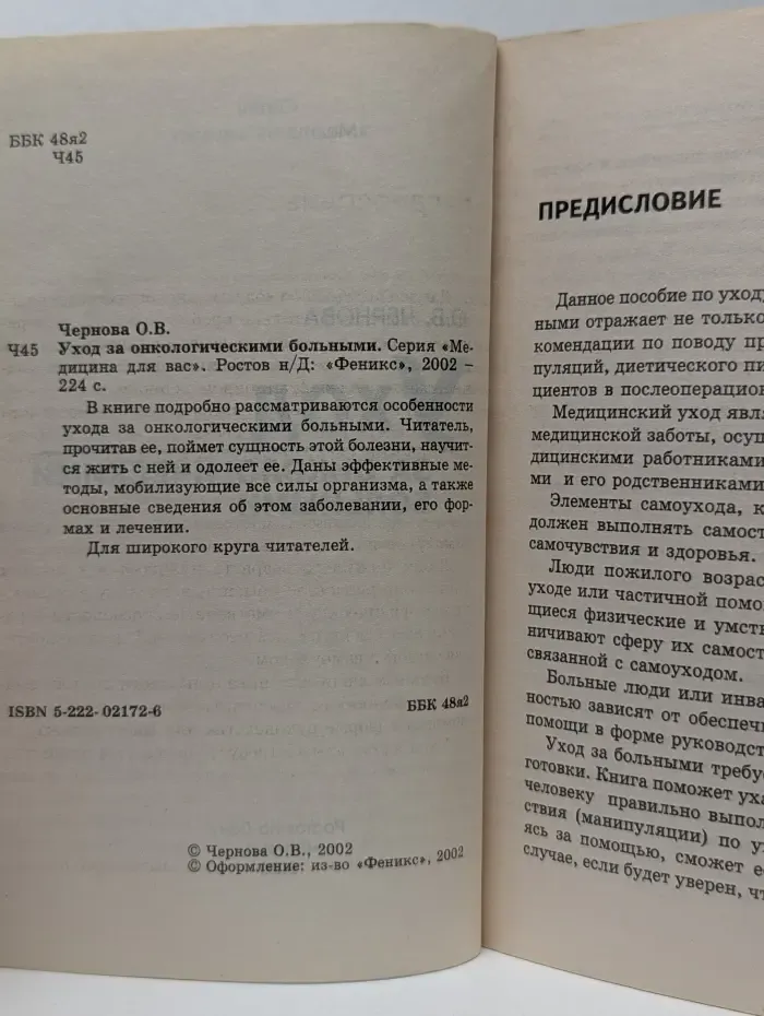 Медицина для вас. Уход за онкологическими больными