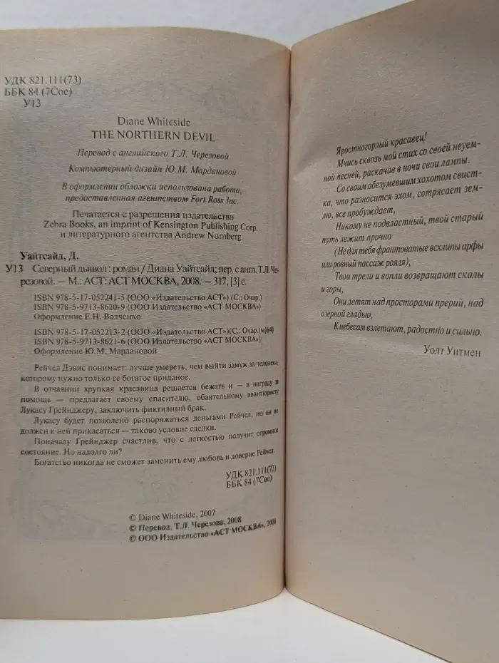 Наслаждение. Северный дьявол