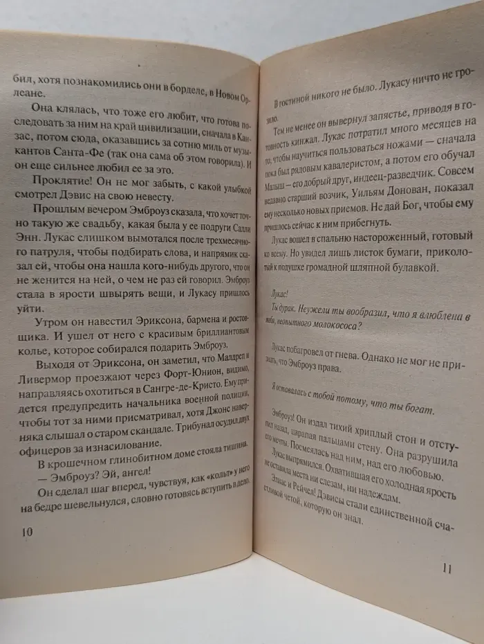 Наслаждение. Северный дьявол