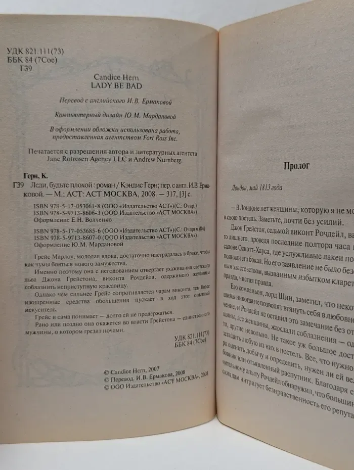 Наслаждение. Леди, будьте плохой