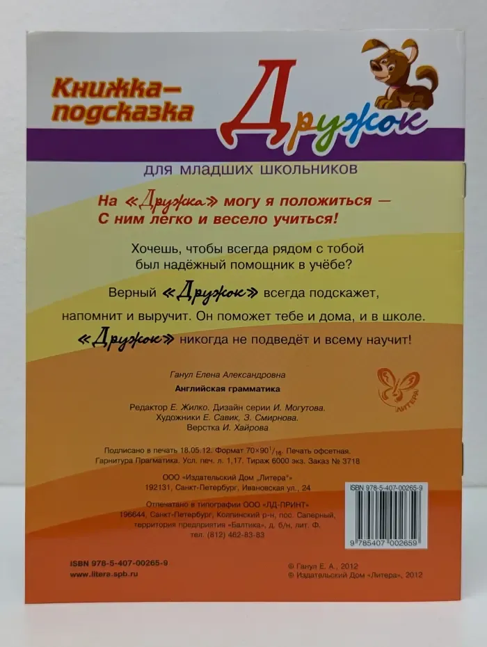Дружок: Английская грамматика
