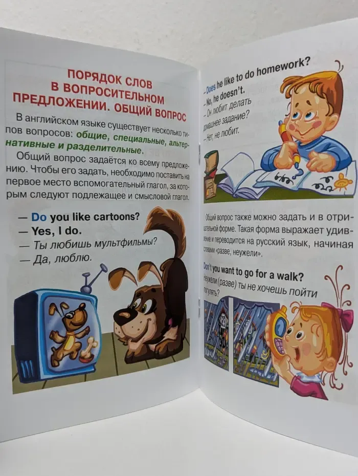 Дружок: Английская грамматика