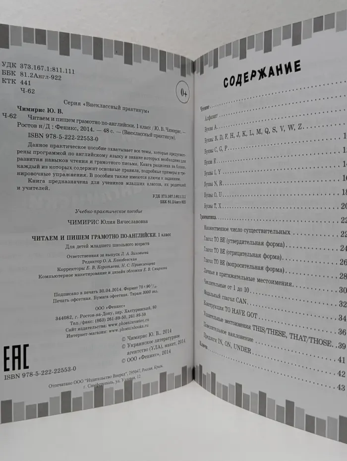 Внеклассный практикум. Читаем и пишем грамотно по-английски. 1 класс