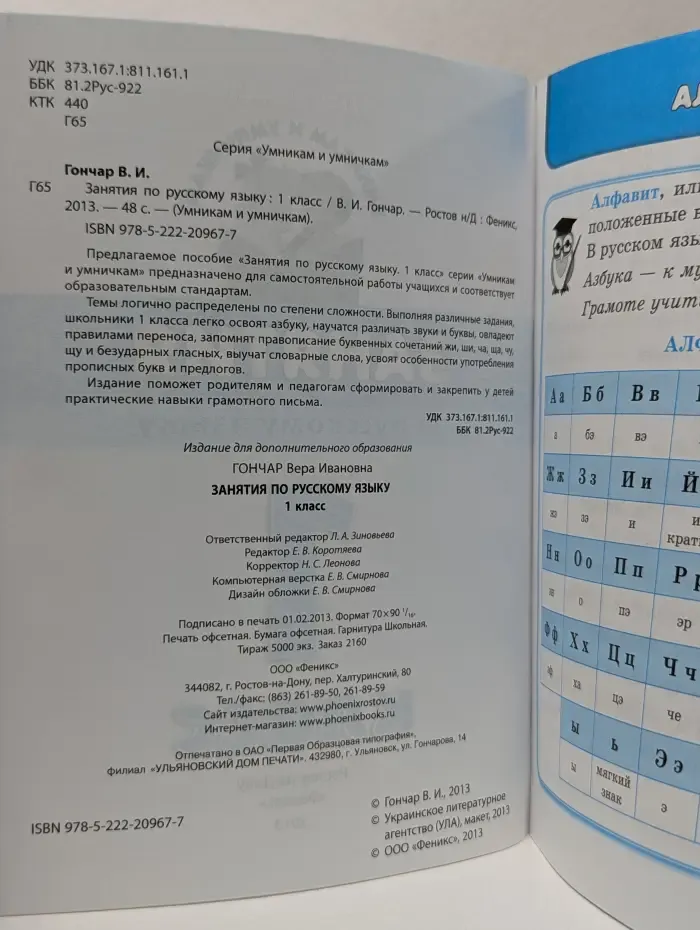 Умникам и умничкам. Занятия по русскому языку. 1 класс