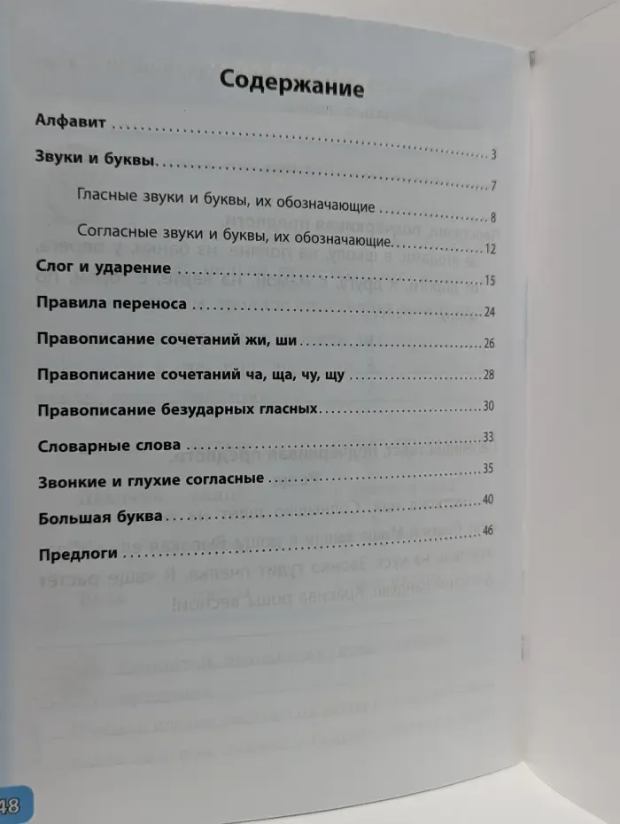 Умникам и умничкам. Занятия по русскому языку. 1 класс