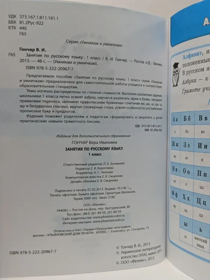 Умникам и умничкам. Занятия по русскому языку. 1 класс