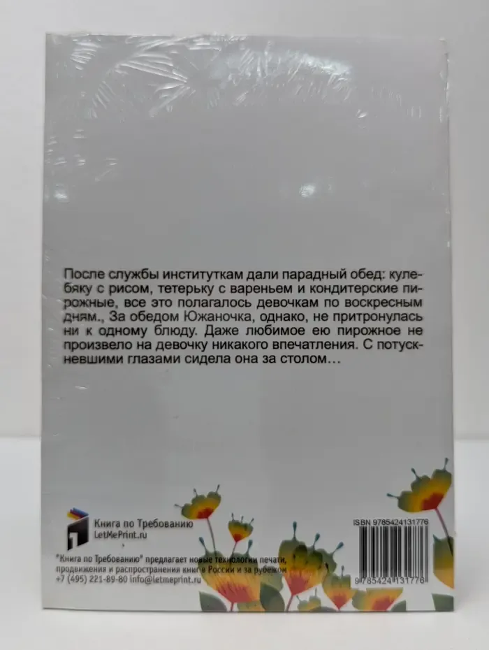 Белые пелеринки