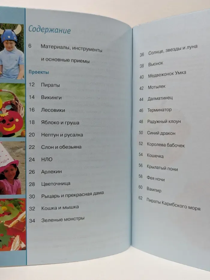 Умелые руки. Маска, кто ты?