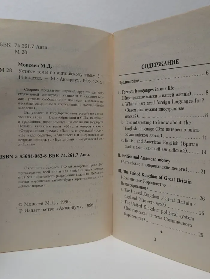 Устные темы по английскому языку. 5-11 классы