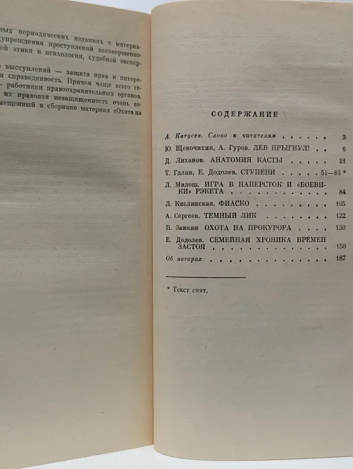 Процессы. Гласность и мафия: противостояние