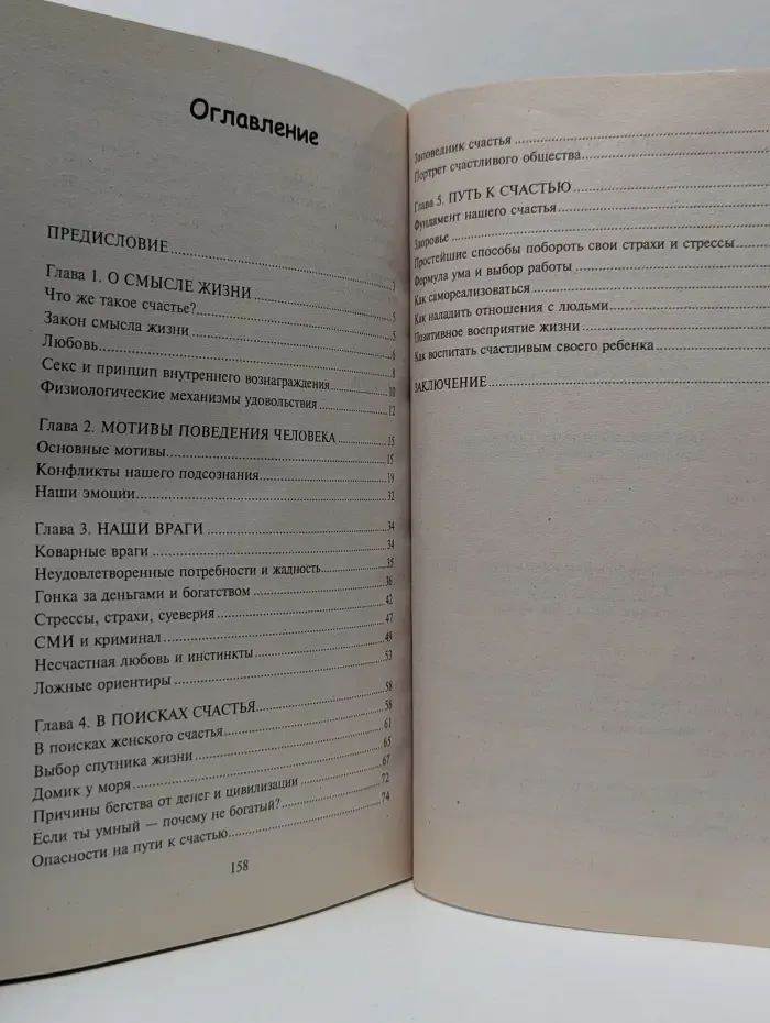 Психологический практикум. Самопознание. О смысле жизни и счастья