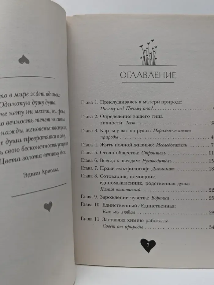 Все оттенки любви. Формула любви. Ключ к успешным отношениям