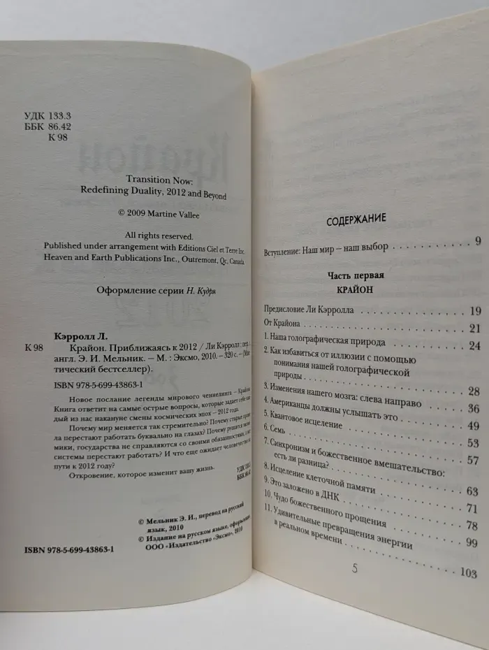 Мистический бестселлер. Приближаясь к 2012
