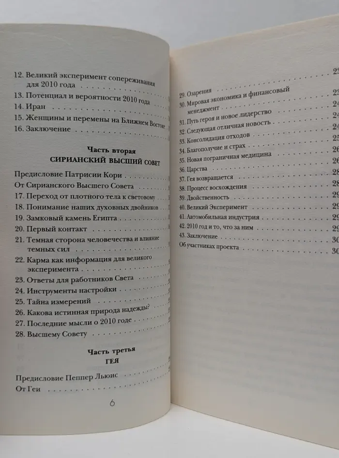 Мистический бестселлер. Приближаясь к 2012