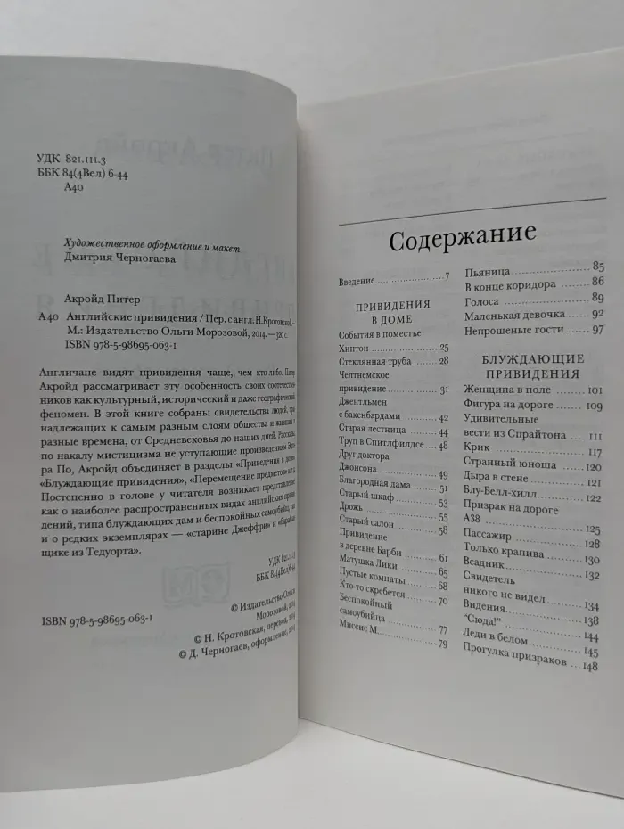 Английские привидения. Взгляд сквозь время