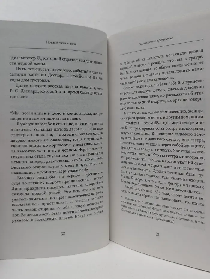 Английские привидения. Взгляд сквозь время