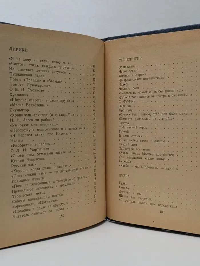 Сегодня и вчера