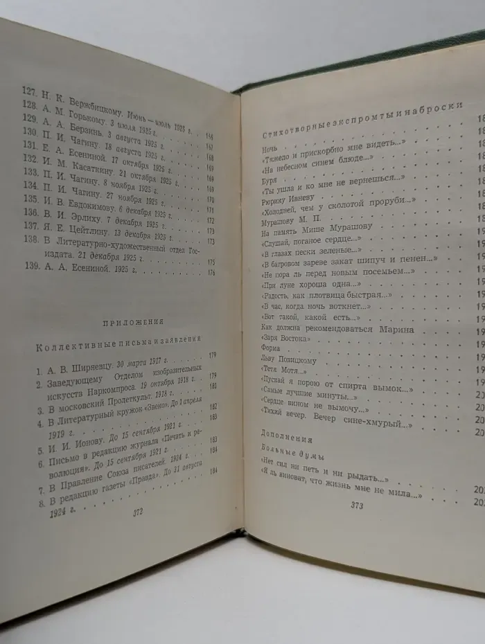 Сергей Есенин. Собрание сочинений в 5 томах. Том 5