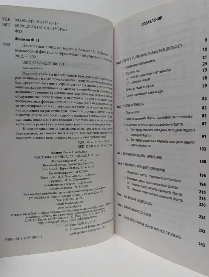 Настольная книга по ведению бизнеса