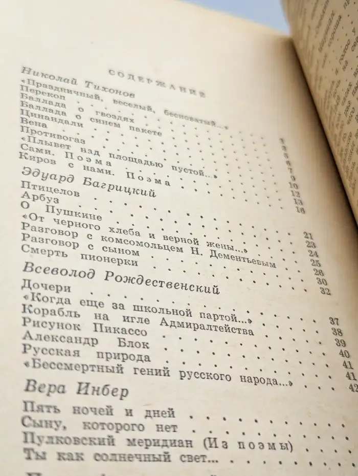 Путешествие в страну Поэзия. Книга 2