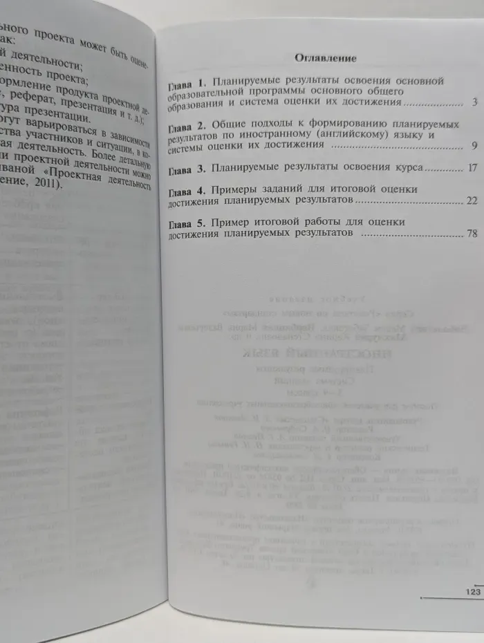 Работаем по новым стандартам. Иностранный язык. 5-9 класс. Планируемые результаты. Система заданий