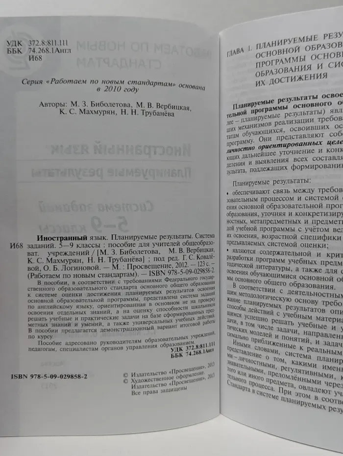 Работаем по новым стандартам. Иностранный язык. 5-9 класс. Планируемые результаты. Система заданий
