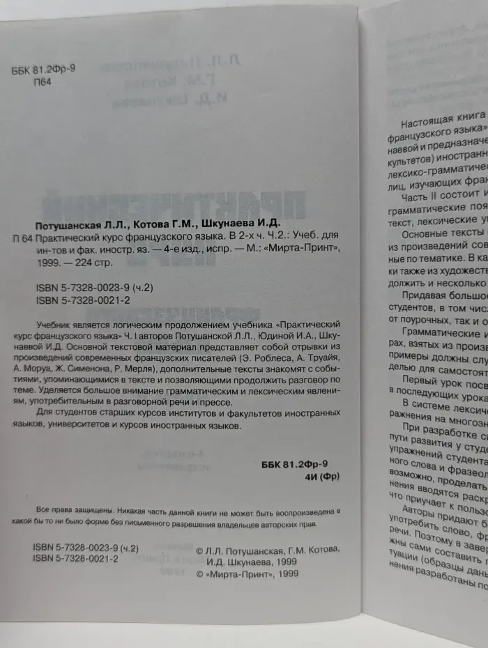 Практический курс французского языка. Часть 2