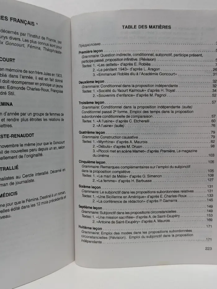 Практический курс французского языка. Часть 2